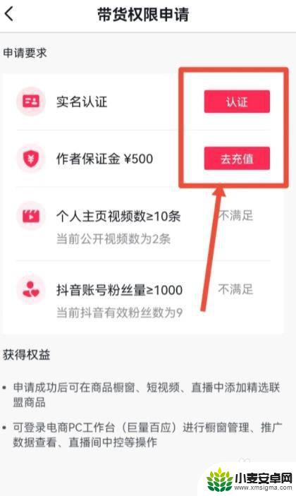 抖音怎么样开通橱窗带货 抖音商品橱窗怎么申请开通