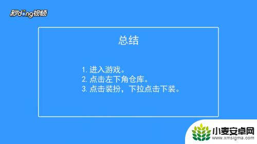 香肠派对的小熊 香肠派对怎么改变下装