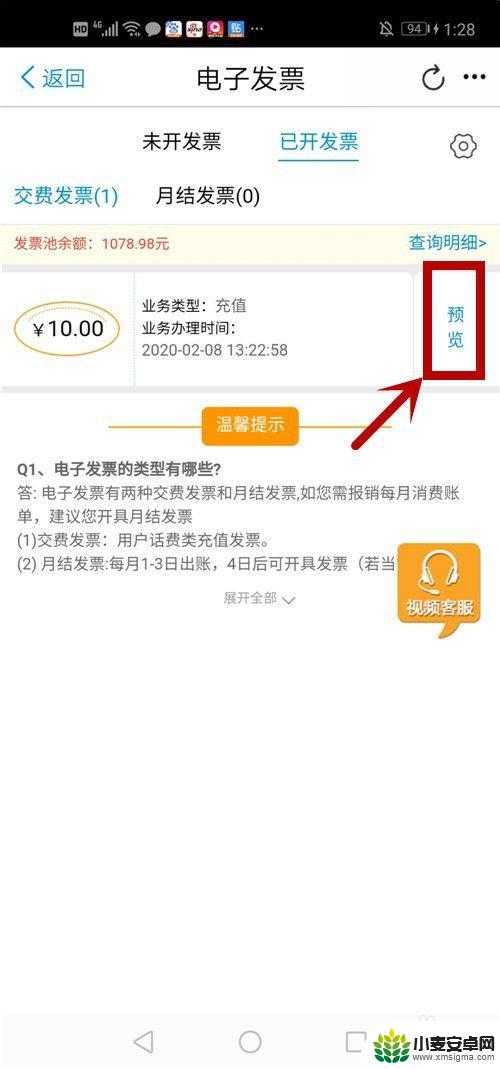 手机交费后怎么打印电子发票 支付宝话费充值怎么申请电子发票