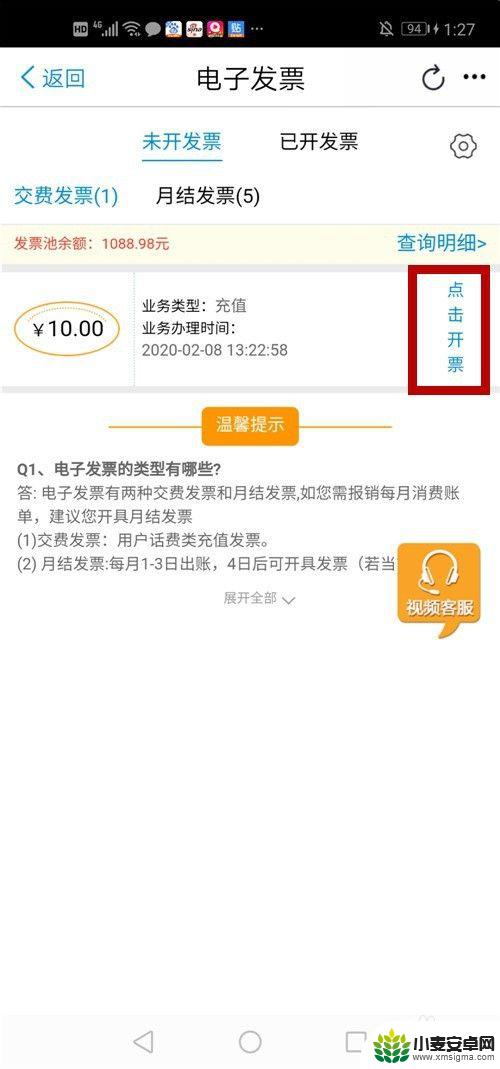 手机交费后怎么打印电子发票 支付宝话费充值怎么申请电子发票