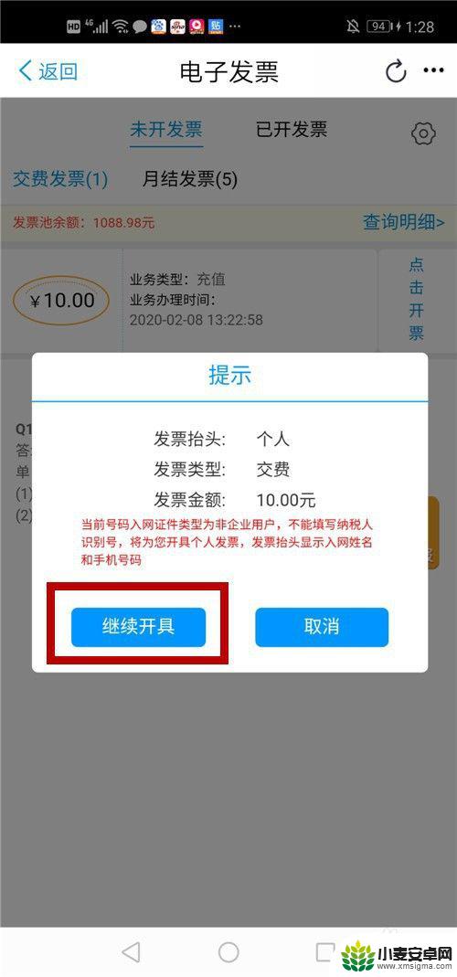 手机交费后怎么打印电子发票 支付宝话费充值怎么申请电子发票