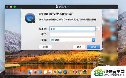 手机视频时候怎么录制屏幕 苹果MacBook电脑录屏教程