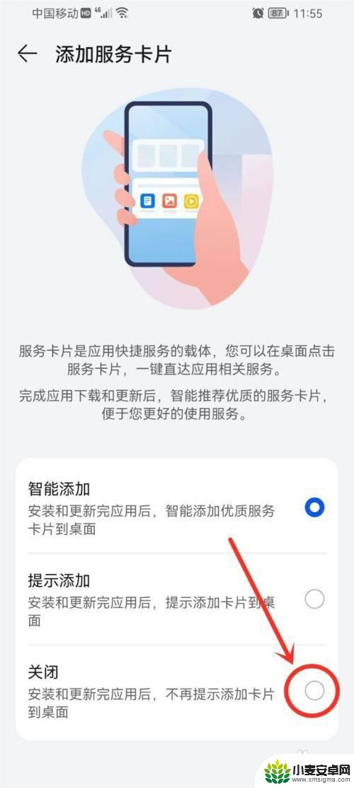 手机卡片怎么关闭 华为手机自动添加卡片关闭步骤