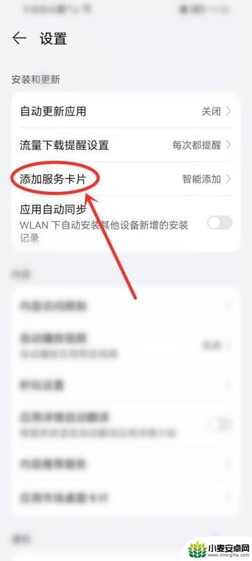 手机卡片怎么关闭 华为手机自动添加卡片关闭步骤