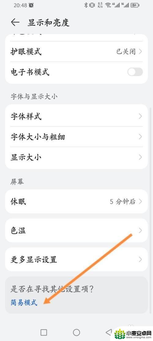 华为手机简易模式在哪里设置 华为手机简易模式设置步骤