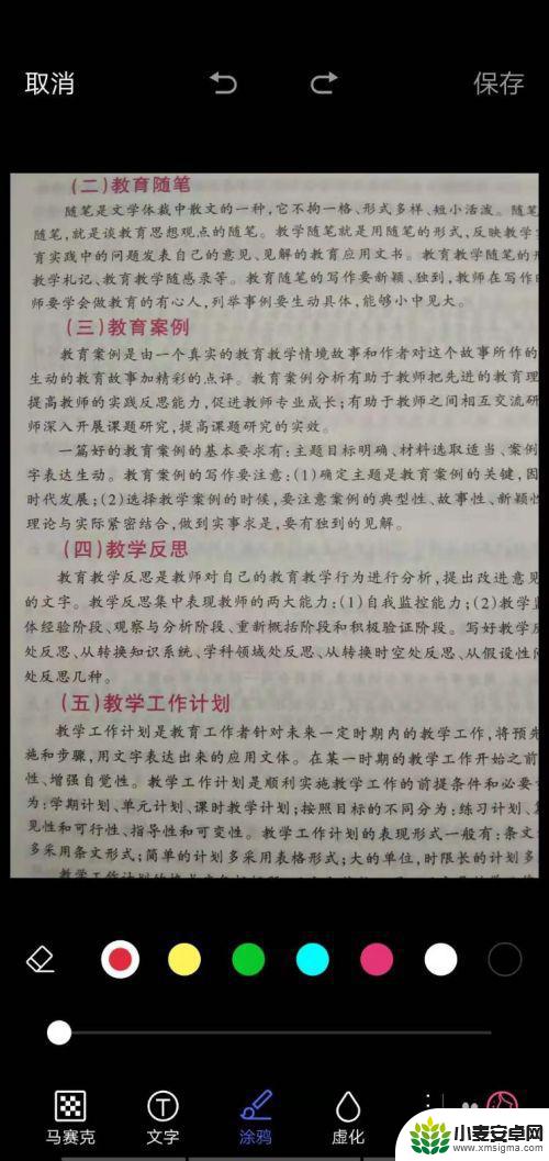 手机图片如何注明重点地方 如何在手机上标记图片信息