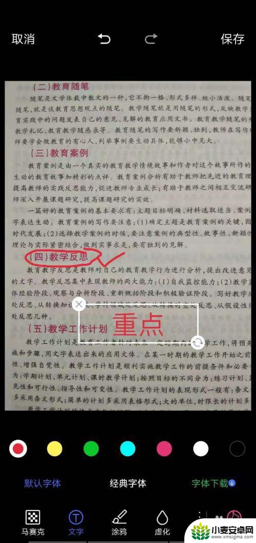 手机图片如何注明重点地方 如何在手机上标记图片信息