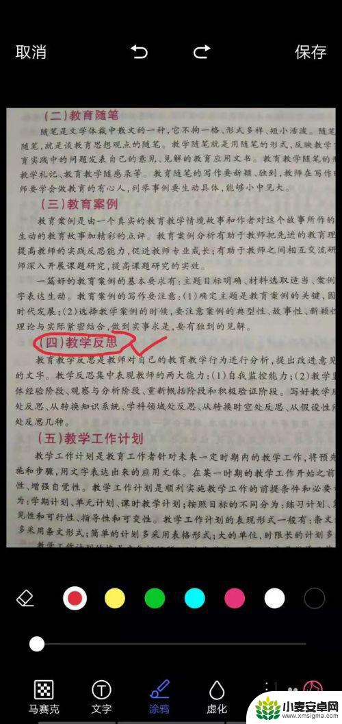 手机图片如何注明重点地方 如何在手机上标记图片信息