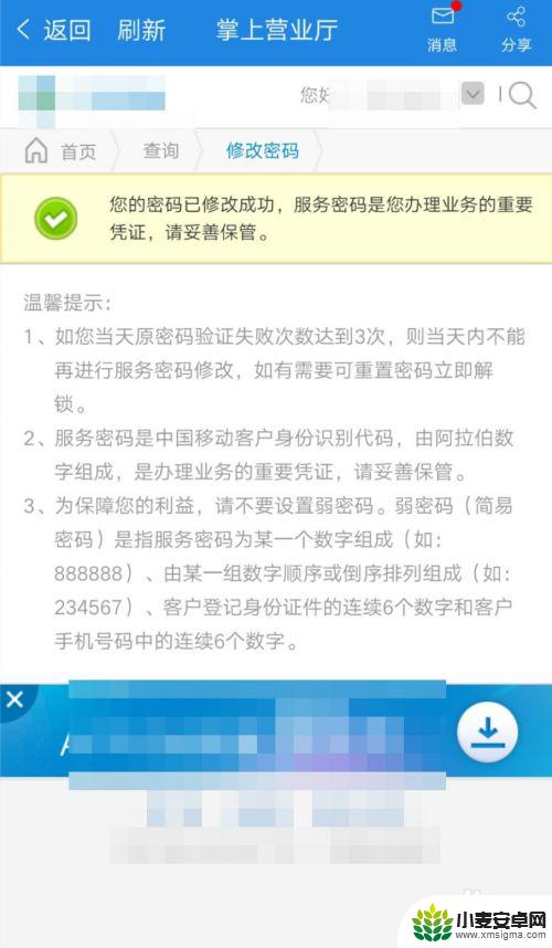 如何设置客户服务密码手机 移动手机号如何找回服务密码