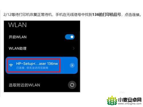 惠普136手机连接不上 惠普136w打印机无线网络连接指南