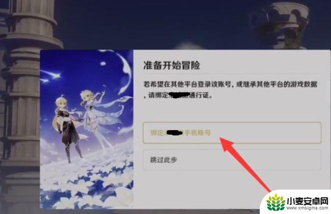 原神ps4跳过绑定怎么重新绑定 原神ps4绑定账号无法跳过怎么办