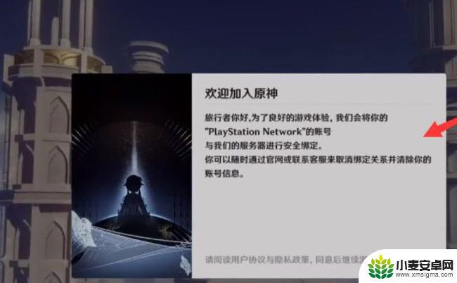 原神ps4跳过绑定怎么重新绑定 原神ps4绑定账号无法跳过怎么办