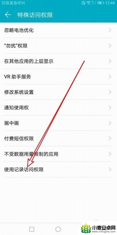 手机如何打开精彩记录权限 华为手机如何设置允许访问使用记录权限