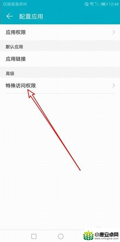 手机如何打开精彩记录权限 华为手机如何设置允许访问使用记录权限