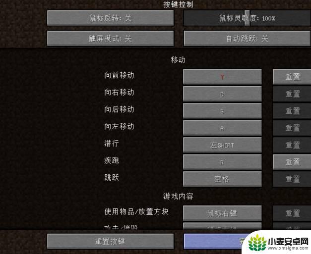 我的世界手游如何修改移动方式 我的世界2022手机版移动控制键调整教程