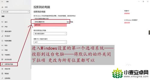 手机投屏画面位置怎么设置 win10自带的投影功能怎么用
