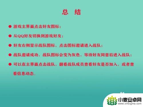 篮下王者怎么邀请好友 王者荣耀如何邀请好友加入战队