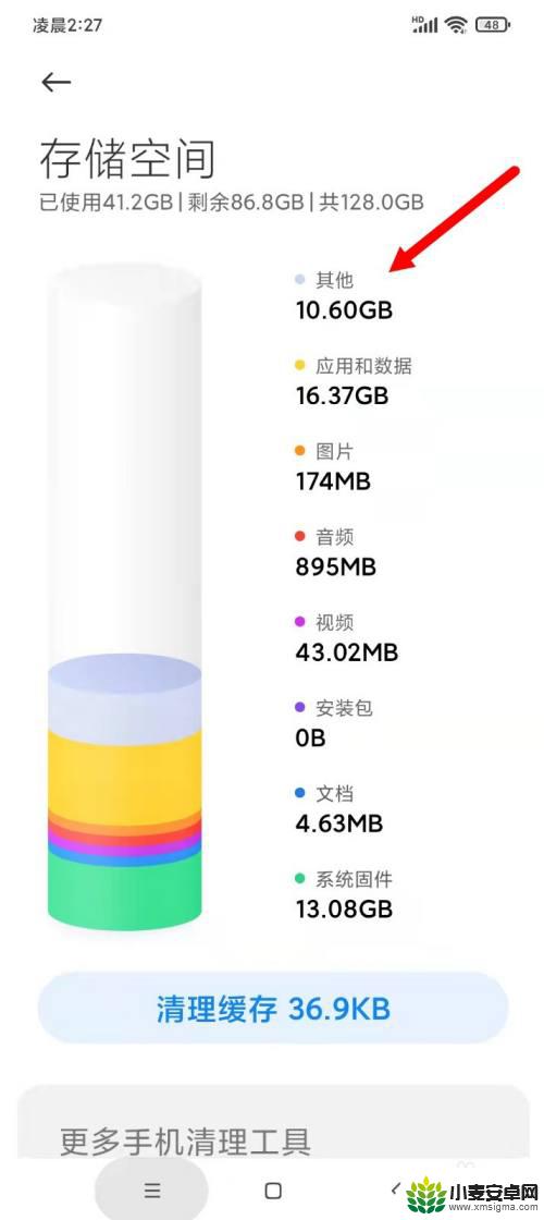 手机存储文件怎么册除 删除小米手机其他文件方法