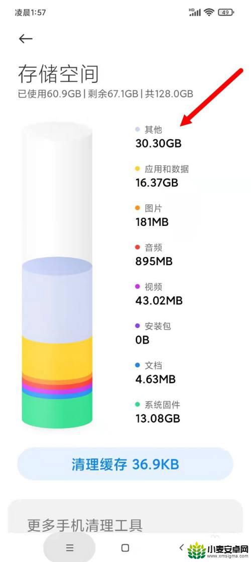 手机存储文件怎么册除 删除小米手机其他文件方法