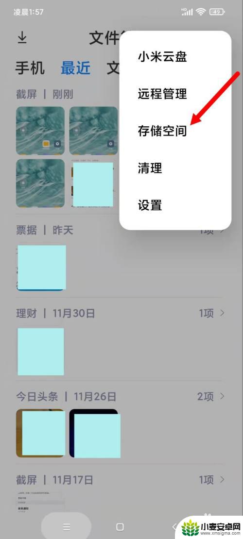 手机存储文件怎么册除 删除小米手机其他文件方法