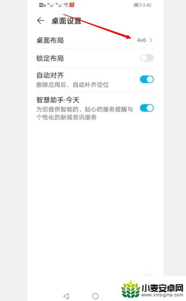 华为手机如何改页面布局 华为手机桌面布局个性化设置