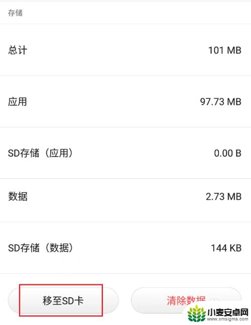 手机软件如何移动到sd卡 将APP移动到SD卡上