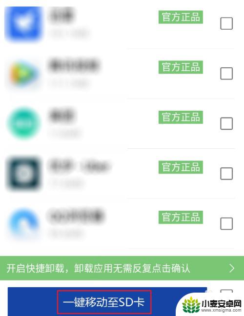 手机软件如何移动到sd卡 将APP移动到SD卡上