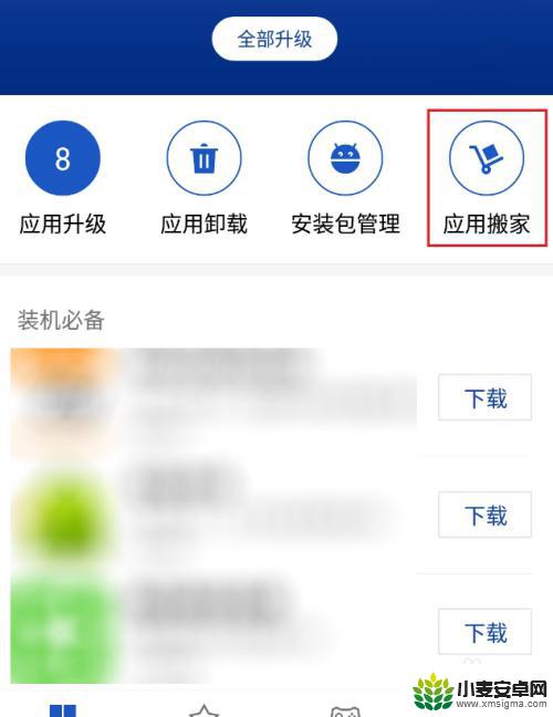 手机软件如何移动到sd卡 将APP移动到SD卡上