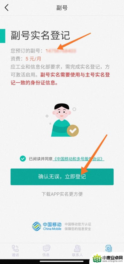 手机副号怎么申请 移动副号申请流程