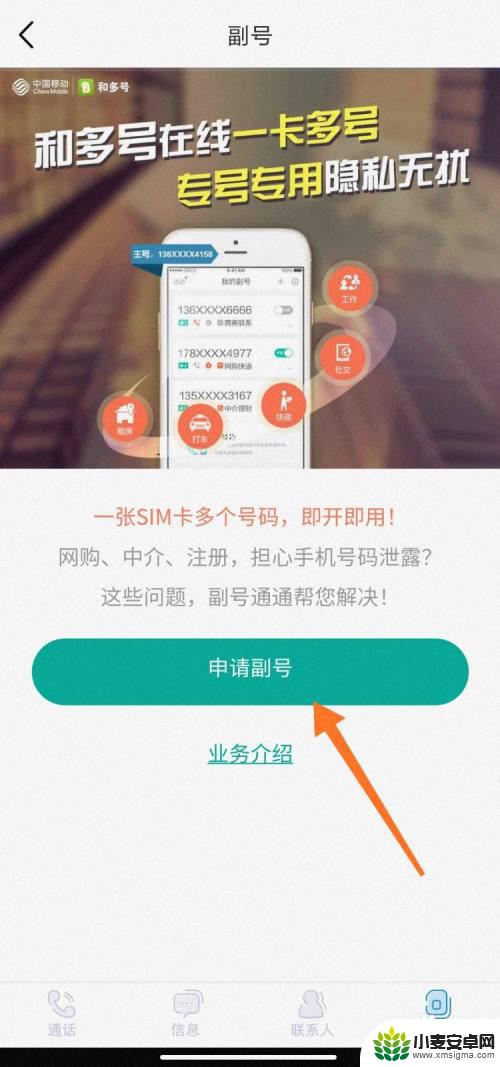 手机副号怎么申请 移动副号申请流程