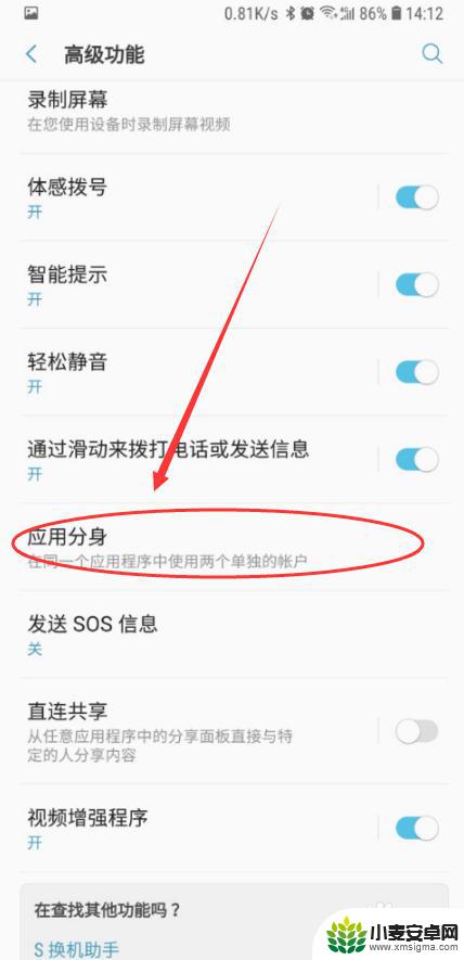 三星手机怎么分身应用 三星手机应用分身怎么开启