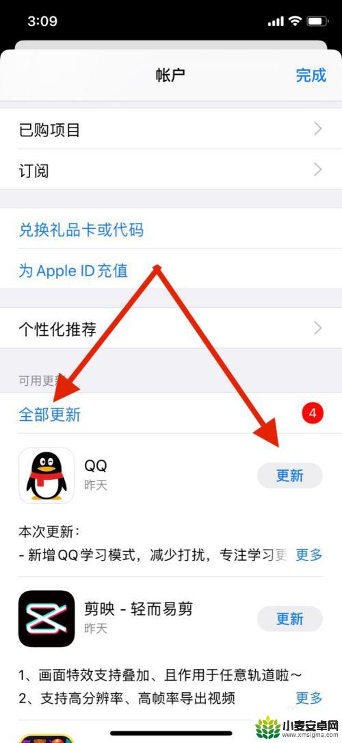 怎么更新手机上的app 苹果手机app更新方法