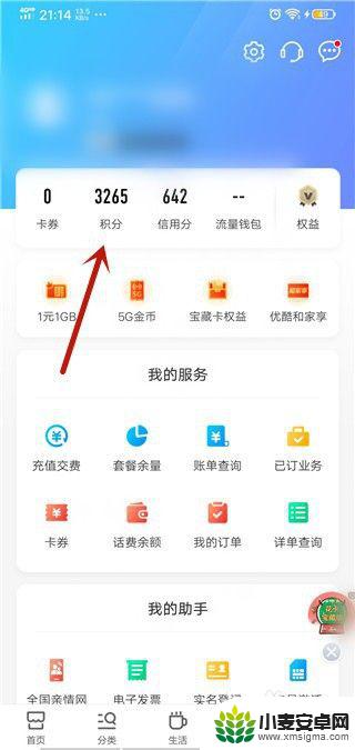 用手机查手机积分怎么查 移动手机号自己的积分怎么查