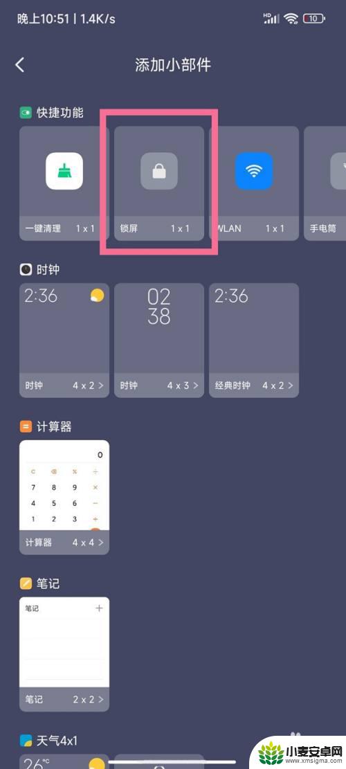 红米手机锁屏小组件怎么设置 红米k50一键锁屏设置方法