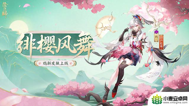 阴阳师：SR鸩秘闻副本爬塔新皮肤揭晓 邻家小妹可爱清新登场