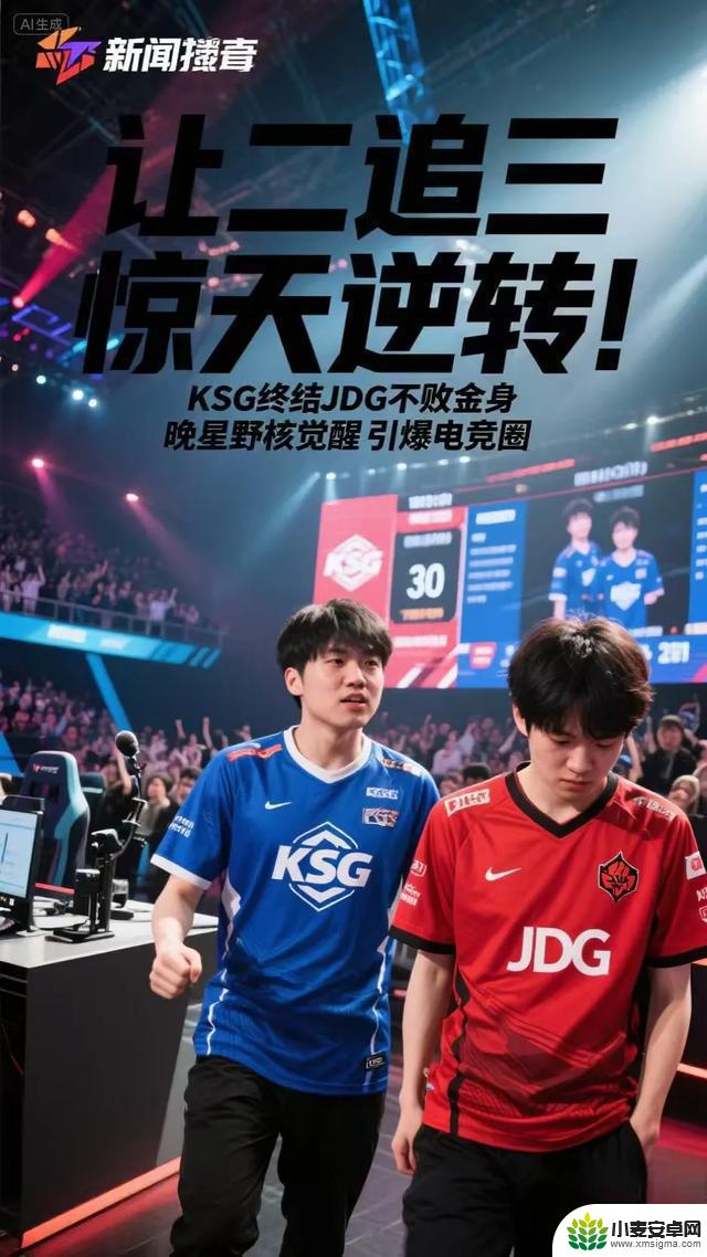 KSG击败JDG