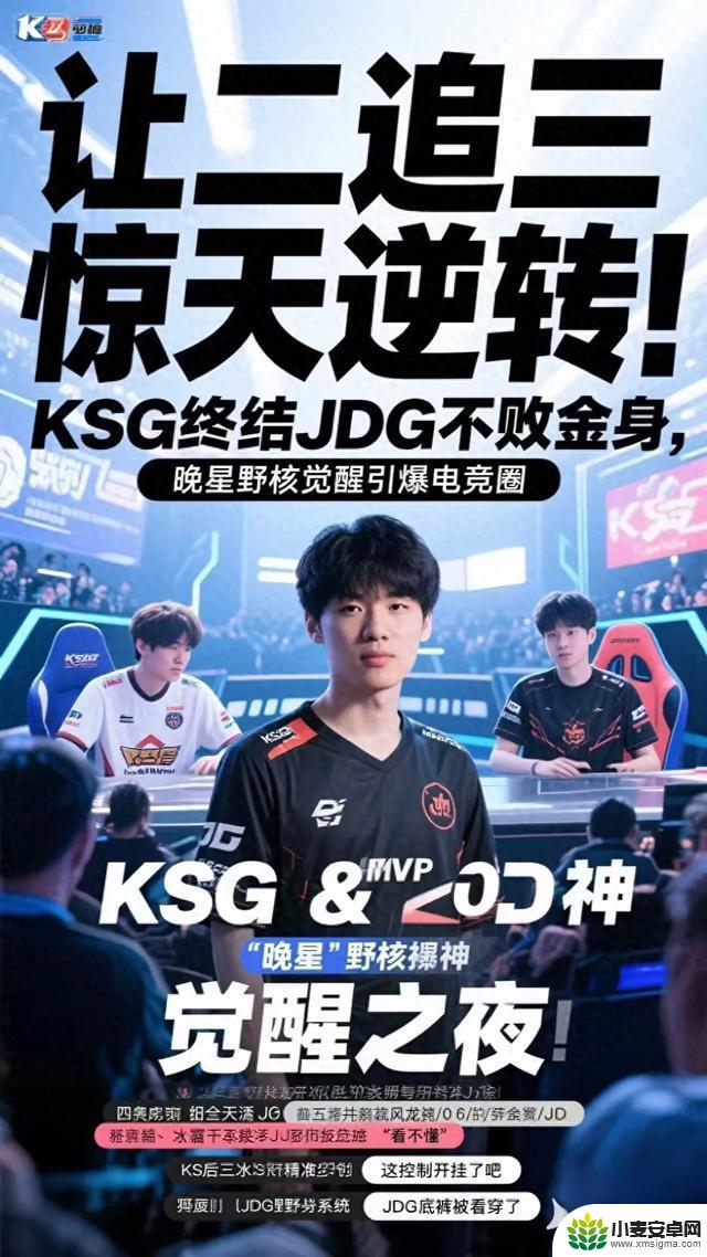 KSG击败JDG