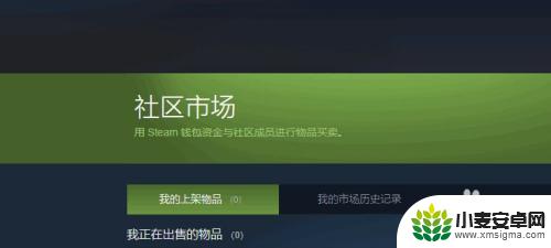 steam怎么用微信提现吗 Steam钱包中的钱能否转到微信