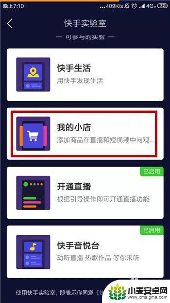 怎么开通手机快手小店 快手小店开通流程详解