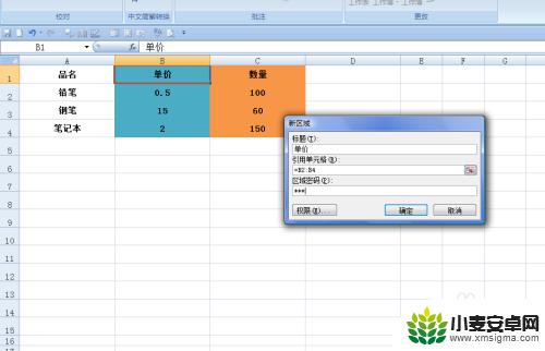 手机如何设置单元格密码 EXCEL如何给单元格区域设置密码保护