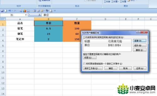 手机如何设置单元格密码 EXCEL如何给单元格区域设置密码保护