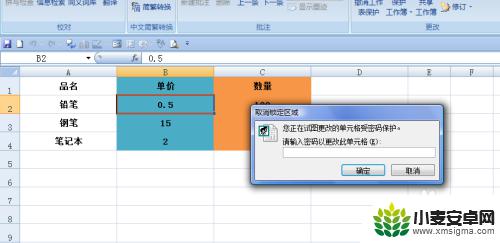 手机如何设置单元格密码 EXCEL如何给单元格区域设置密码保护