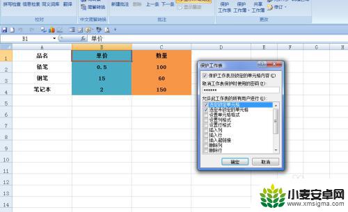 手机如何设置单元格密码 EXCEL如何给单元格区域设置密码保护