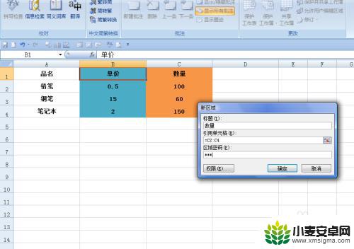 手机如何设置单元格密码 EXCEL如何给单元格区域设置密码保护