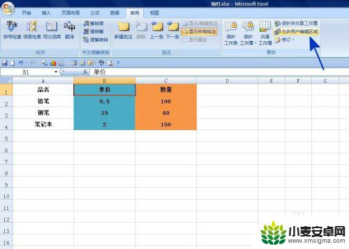 手机如何设置单元格密码 EXCEL如何给单元格区域设置密码保护