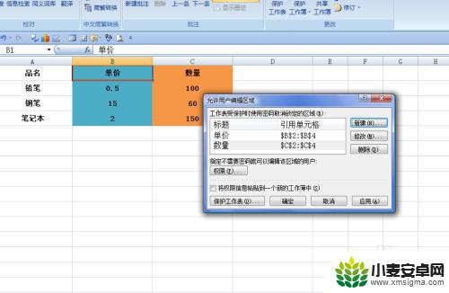 手机如何设置单元格密码 EXCEL如何给单元格区域设置密码保护