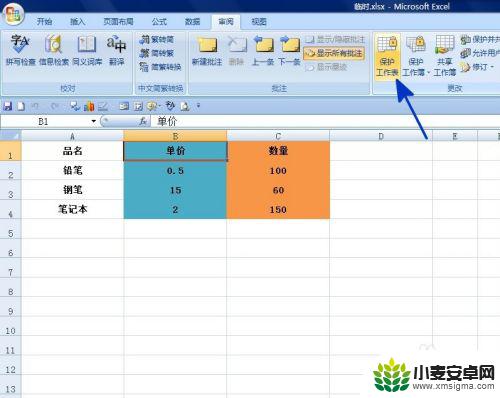 手机如何设置单元格密码 EXCEL如何给单元格区域设置密码保护