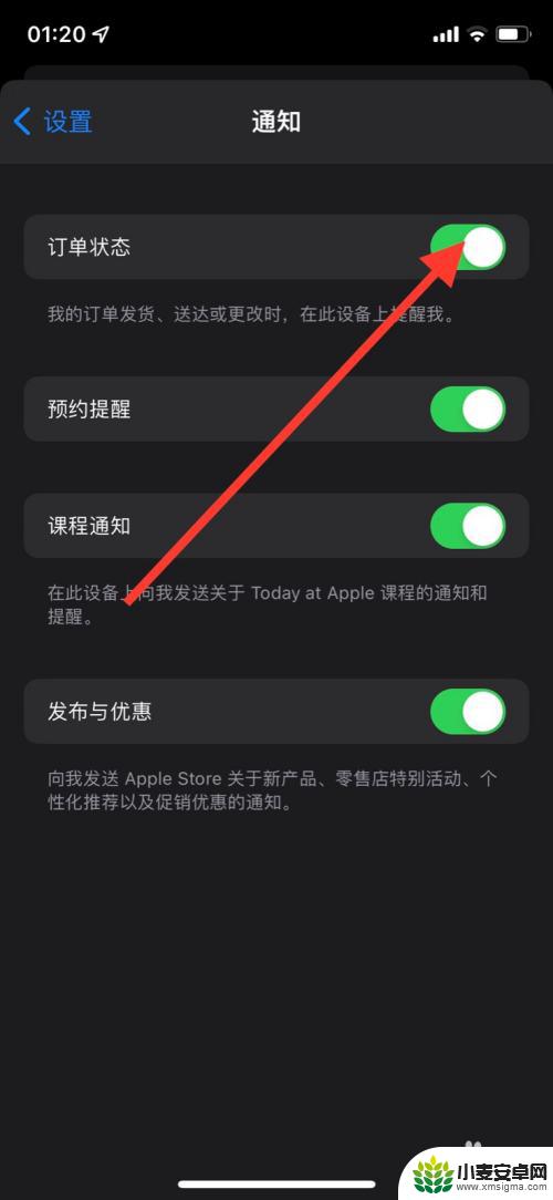 苹果手机如何结束订单通知 iPhone在Apple Store关闭订单状态通知