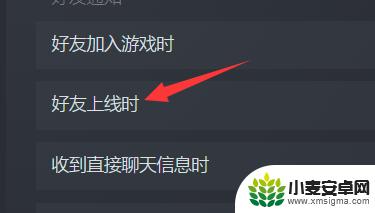 steam怎么设置好友提醒 Steam好友上线通知的开启方法