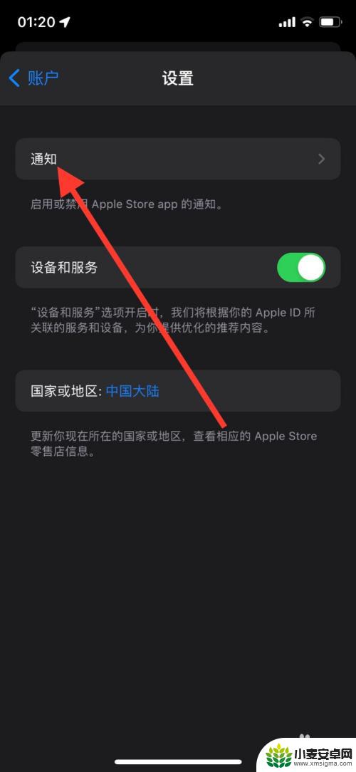 苹果手机如何结束订单通知 iPhone在Apple Store关闭订单状态通知